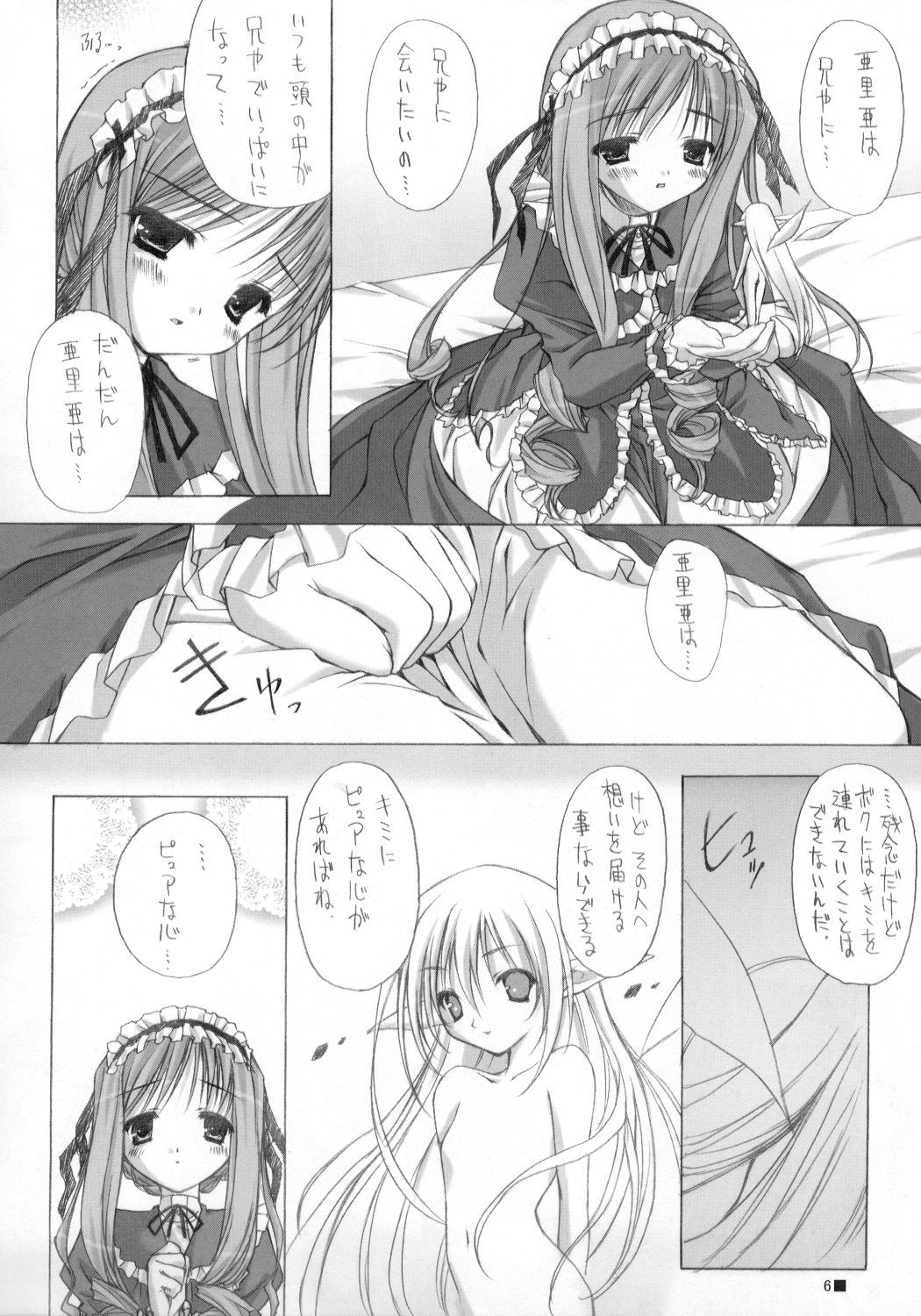 [ZiP (Moekibara Fumitake)] printemps (Sister Princess) page 6 full