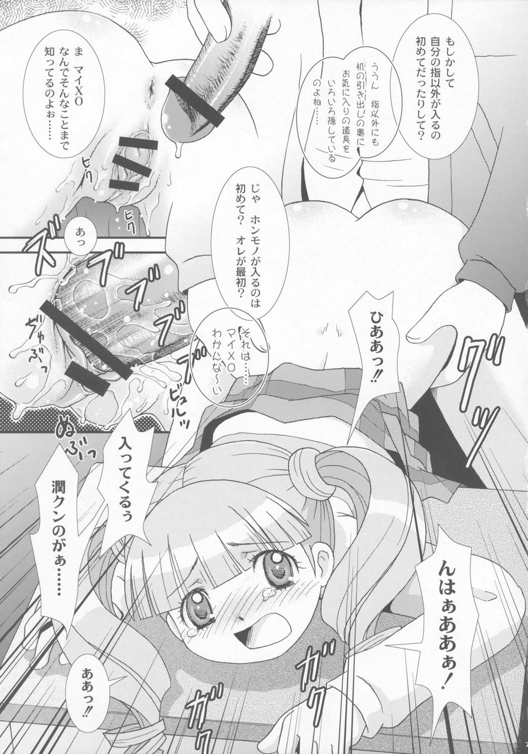 (C70) [DONburi Room (DONKEY)] Sukifuwa 3 (Onegai My Melody) page 6 full