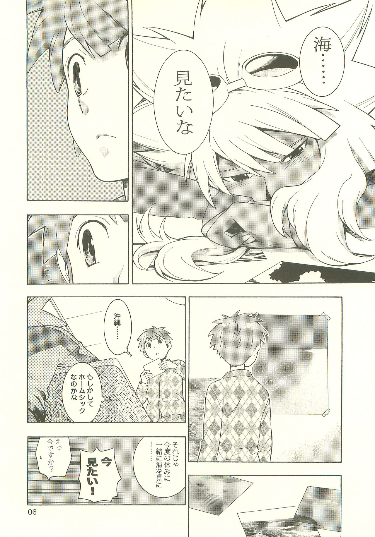 [Goendama (Goen)] YOU ARE MY SUNSHINE (Inazuma Eleven) page 5 full