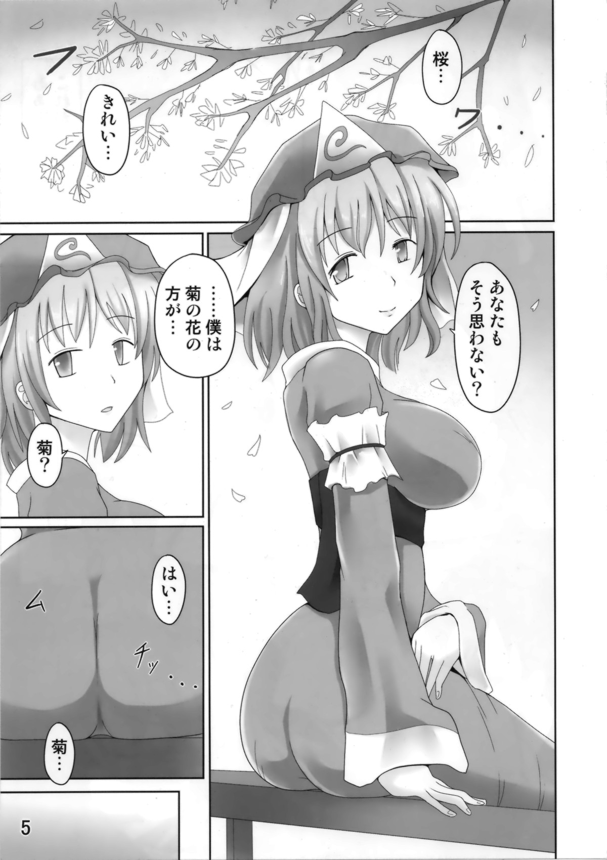 (Reitaisai 12) [Sagittarius (Shown)] Yuubikou (Touhou Project) page 4 full