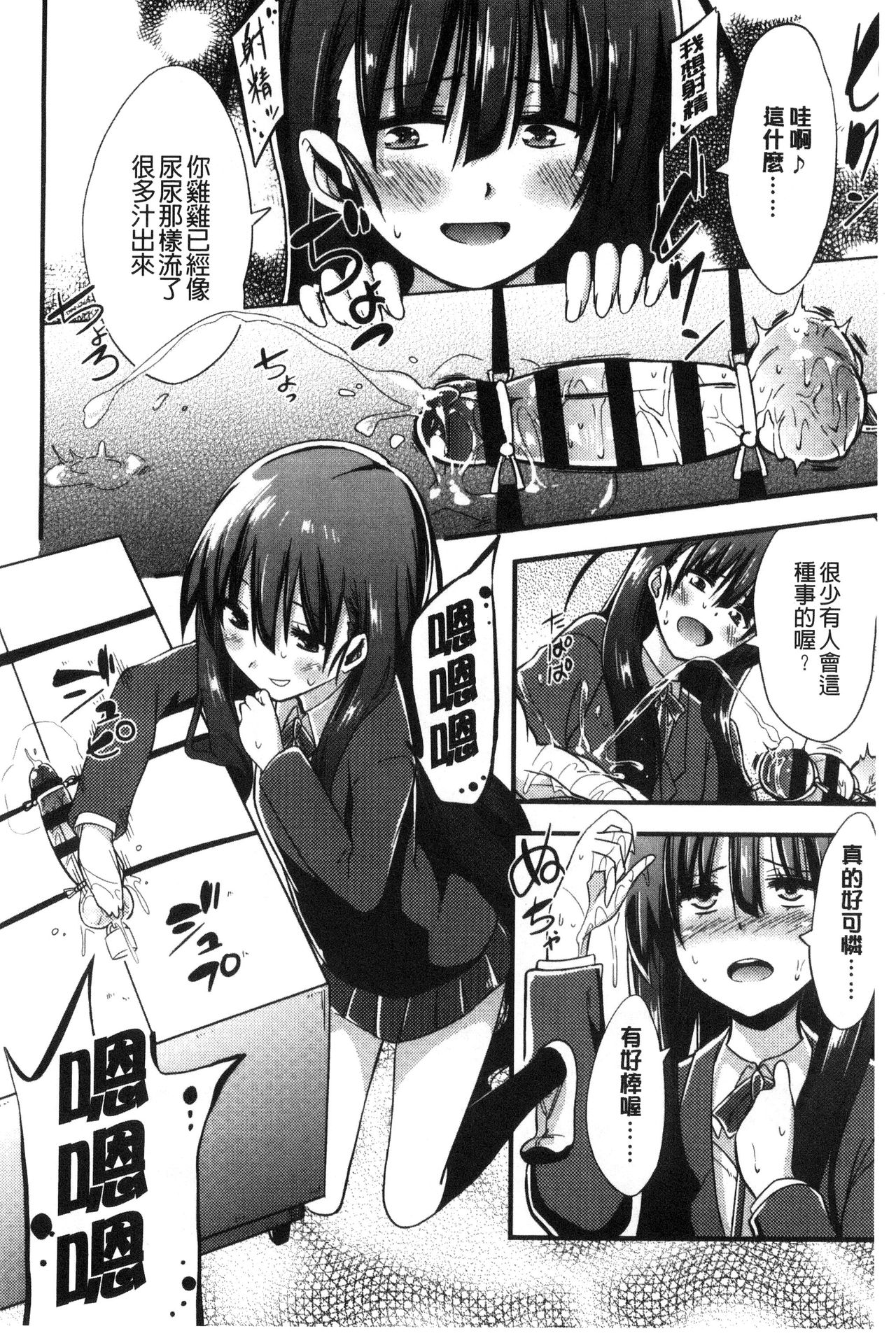 [Akai Mato] Boku wa Kanri Kanri Kanri Sarete Iru | 我被管理．管理、管理得非常嚴格 [Chinese] page 62 full