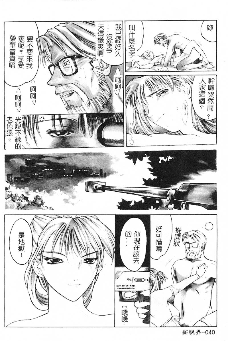 [Togashi] B.M.E.O [Chinese] page 42 full