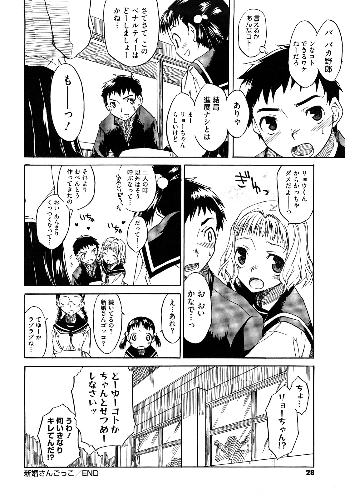 [Hisakawa Tinn] Shinkonsan Gokko page 28 full