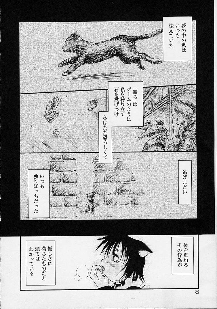 [Ouma Tokiichi] Neko Manma page 9 full