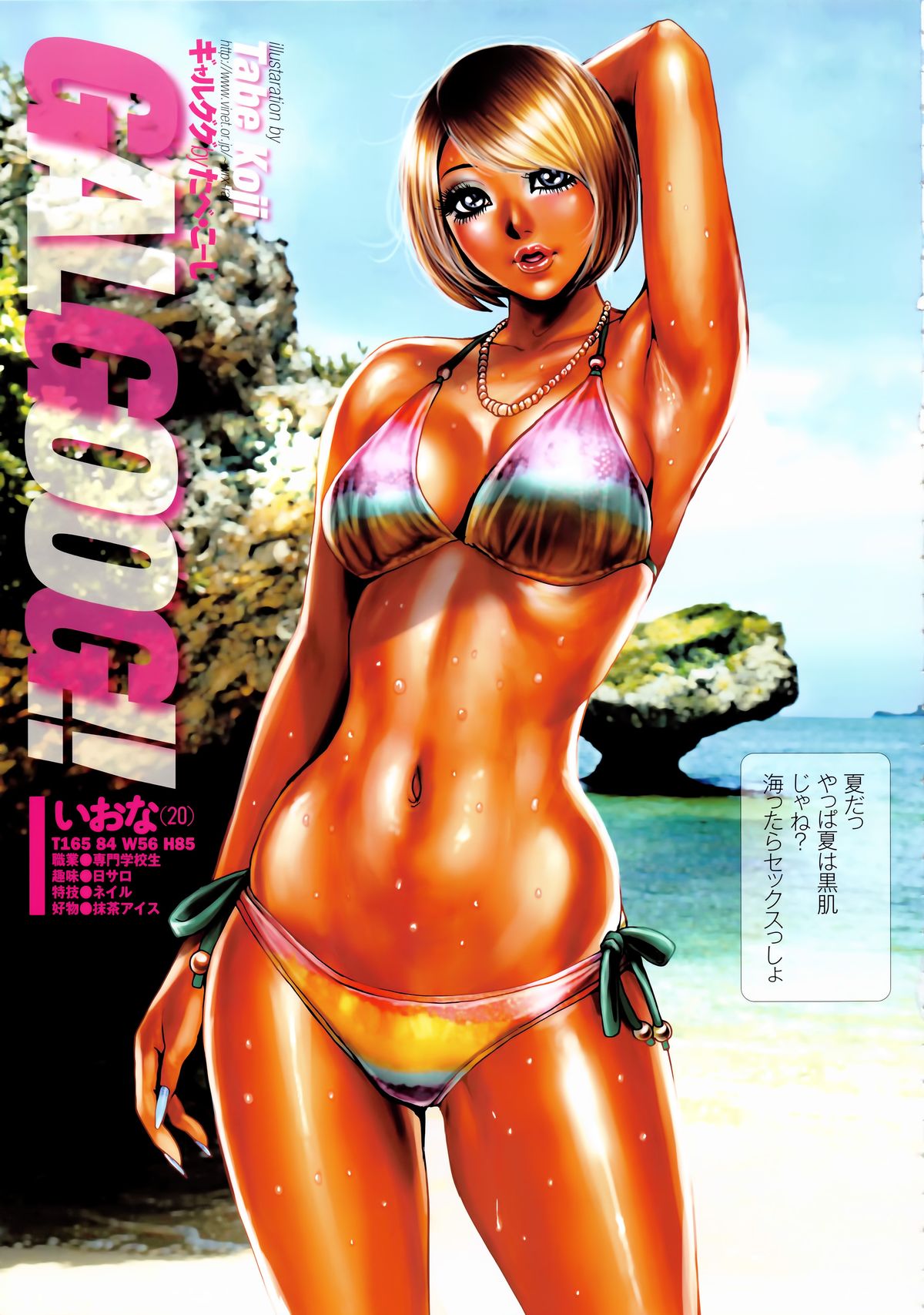 [Tabe Koji] GAL GOOG!! page 23 full