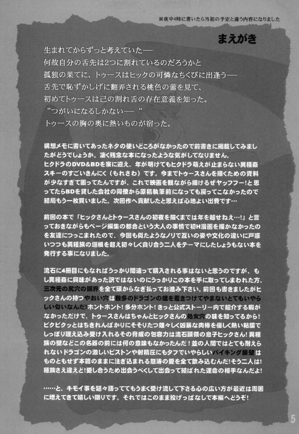 (C80) [Kon'na Tokoro no Kin'niku made Kitaeru nante... (Sugoi Kin'niku)] BEST PARTNER4 (How to Train Your Dragon) page 4 full