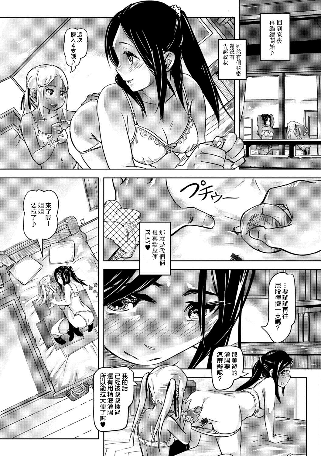 [Lunaluku] Sca Sis (Ougon no Sonata XXX Vol.1) [Chinese] [臭鼬娘漢化組] [Digital] page 6 full