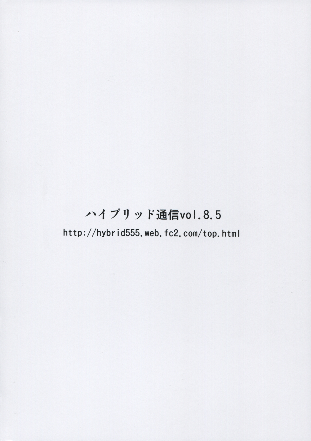 [Hybrid Jimushitsu (Muronaga Char siu)] Hybrid Tsuushin Vol.8.5 page 23 full