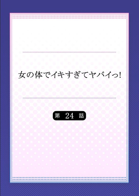 [Morishima Kon, Rin] Onna no Karada de iki Sugite Yabai! 9 [Digital] page 2 full