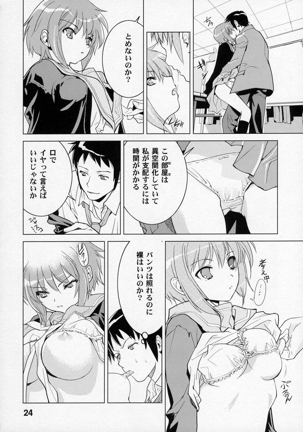 (C70) [Kousoku Kaiten] Anime Mania (Various) page 23 full