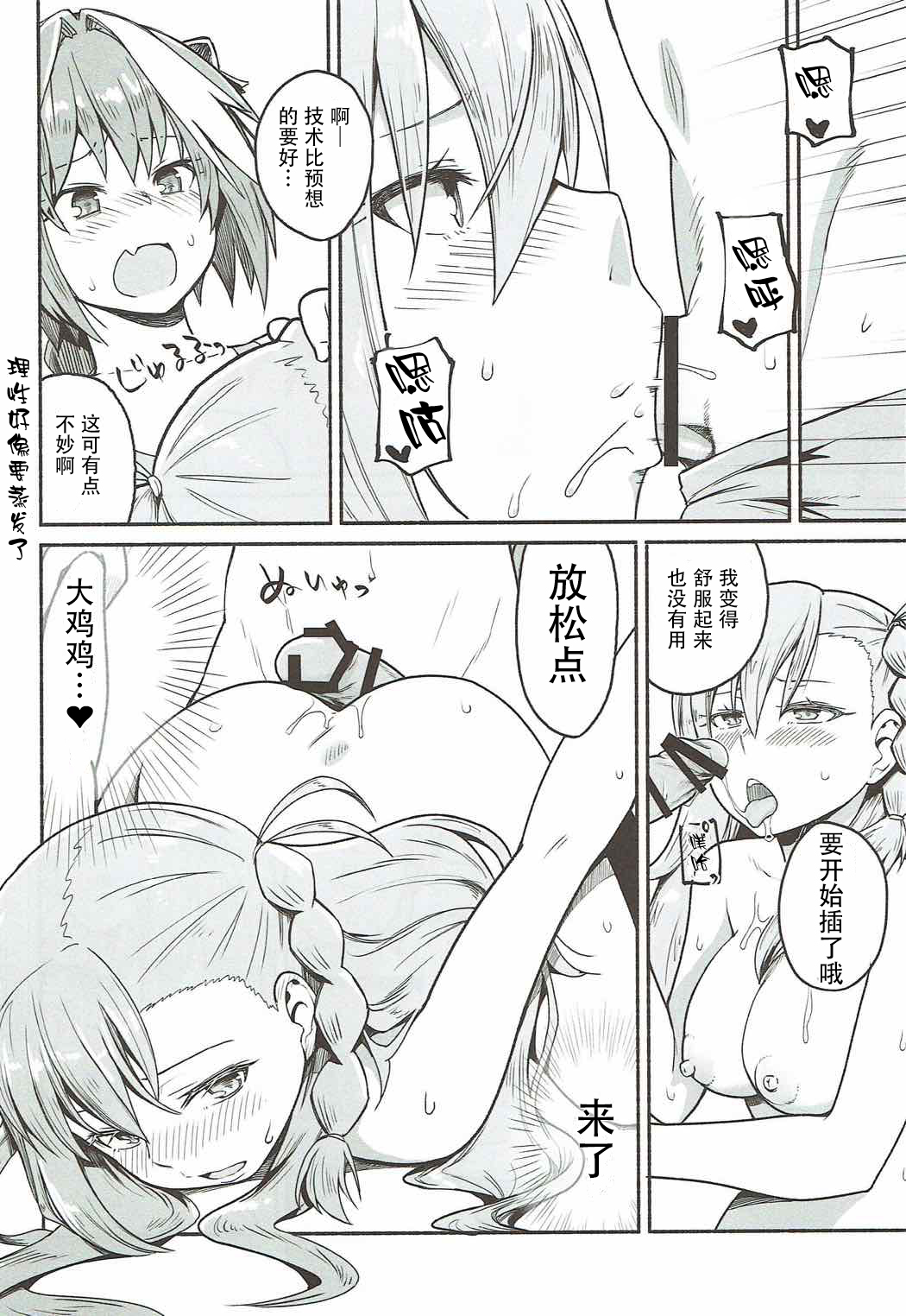 (COMIC1☆12) [Suzushirodou (Suzushiro Nazuna)] Olga Marie Animusphere no Daidasshutsu | 奥尔加玛丽・阿尼姆斯菲亚的大逃脱 (Fate/Grand Order) [Chinese] [钢华团汉化组] page 18 full