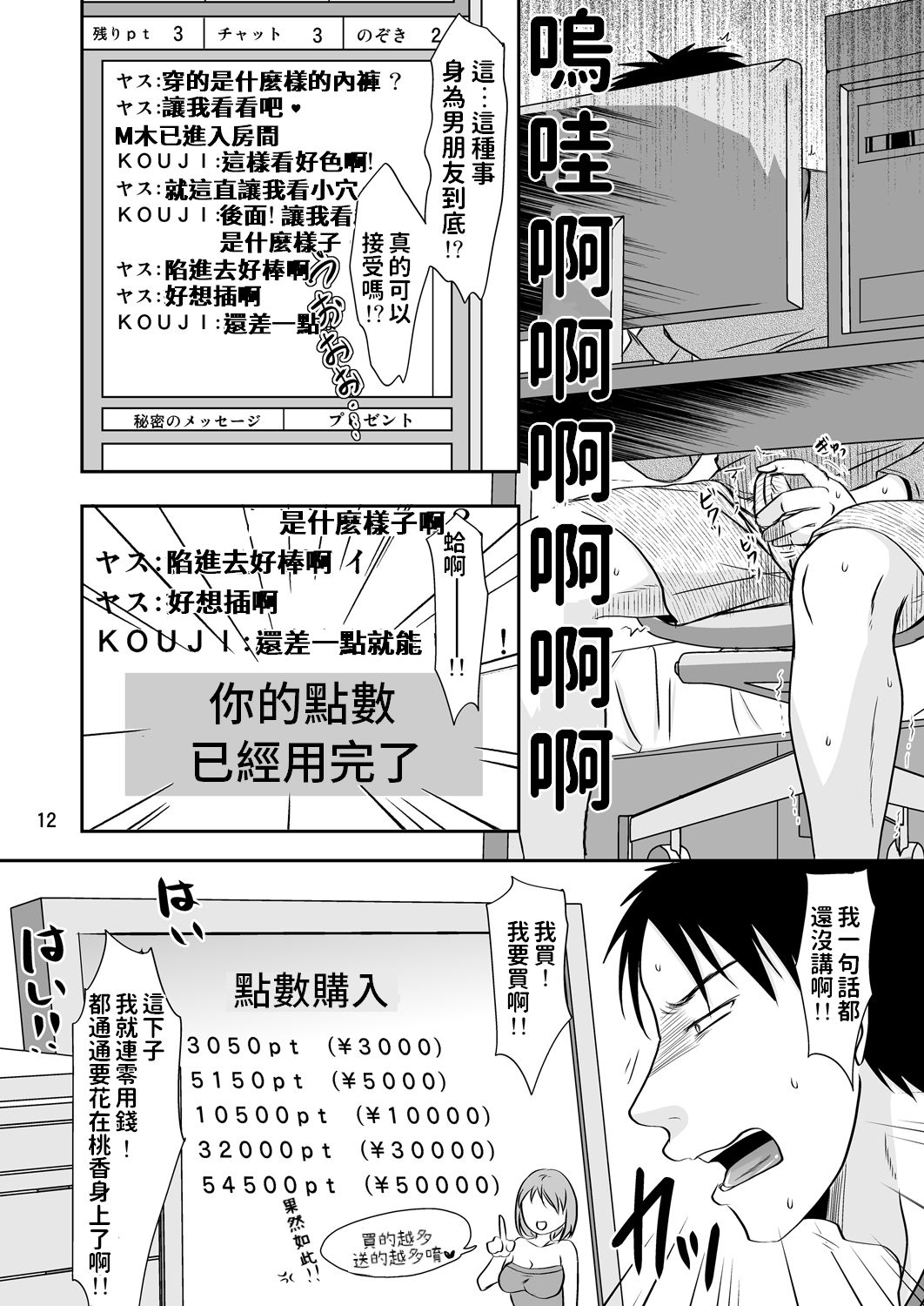 [TTSY (Kurogane Satsuki)] Otonari-san no Naisho na Enkou Seikatsu [Chinese] [Digital] page 11 full