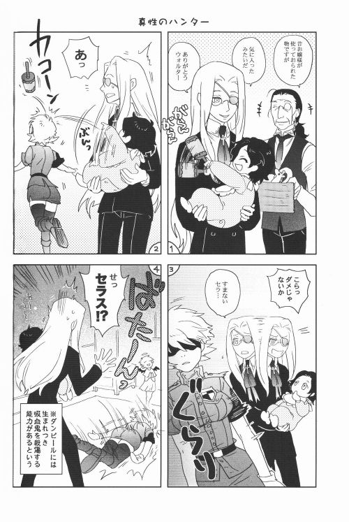 [Kyuuketsukousi (Nankakureman)] Center of the Isolated Garden (Hellsing) page 25 full