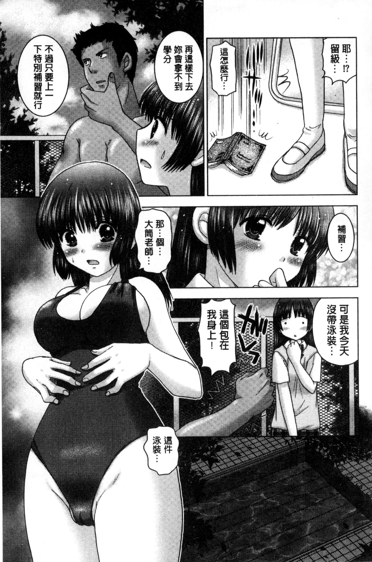 [Yuzupon] Haramase Gakuen - Hakudaku Mamire no Seishun [Chinese] page 6 full