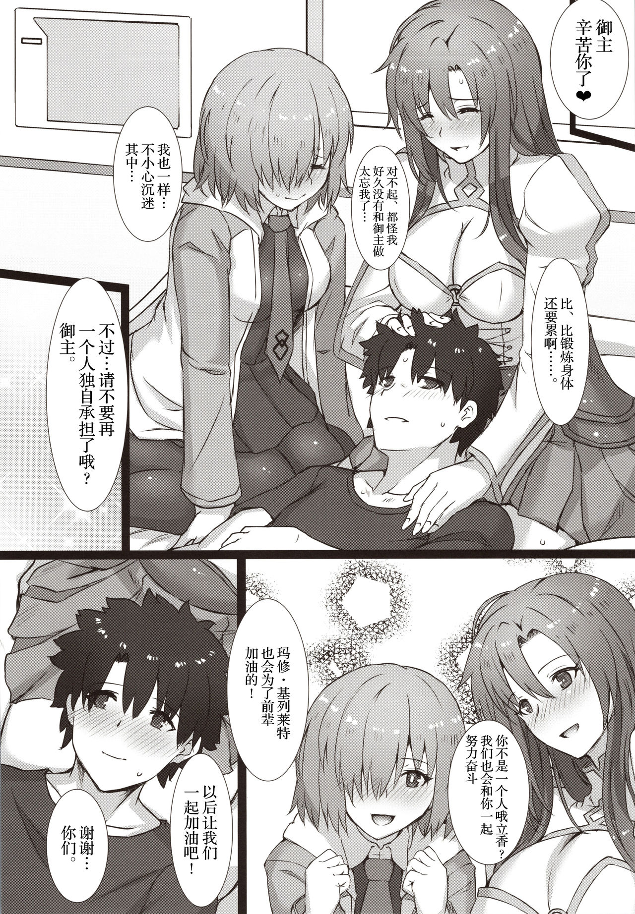 (C97) [Kedamonoya san (Makka na Kedamono)] Kouhai to Onee-san ni Shinpai Kakecha Dame! (Fate/Grand Order) [Chinese] [黎欧x新桥月白日语社] page 19 full