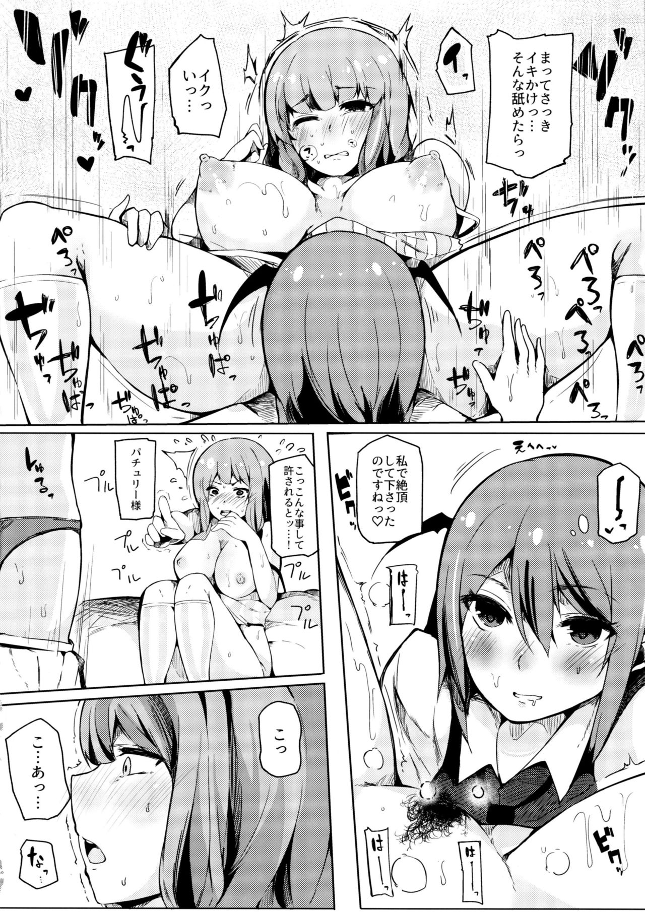 [Blossom Sphere (Sakurayu Haru)] Koakuma ga Patchouli ni Biyaku Semen Sosoide Toriko ni Shichau Hon (Touhou Project) [Digital] page 9 full