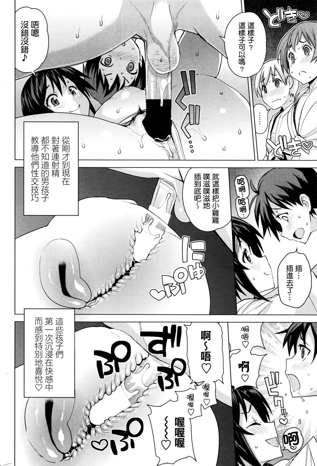 [Tamagoro] Mutsumi's Make Loving Report Ch. 2 11th June (COMIC Penguin Club Sanzokuban 2016-07) [Chinese] [最愛路易絲澪漢化組] page 10 full