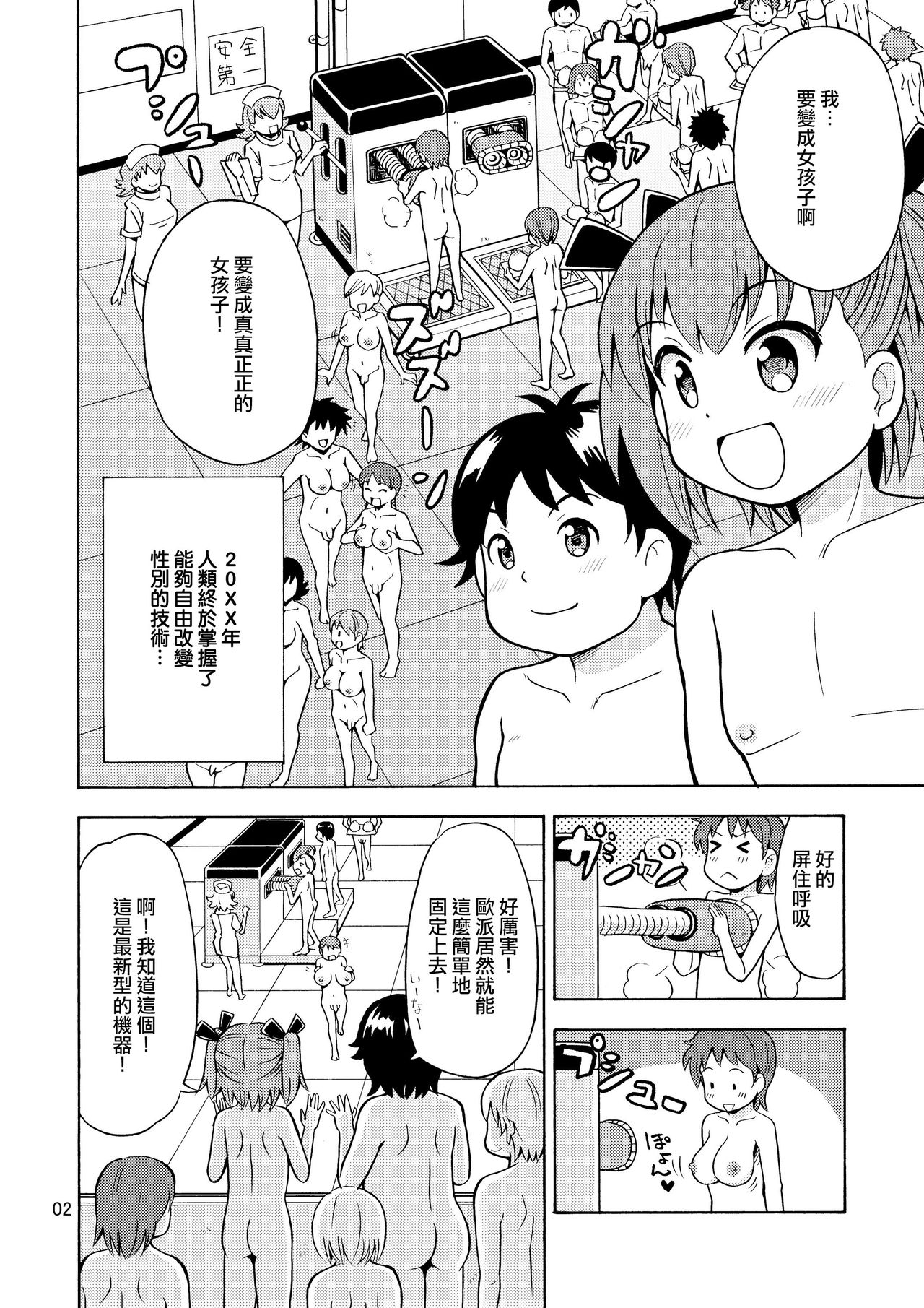 [Yoshida Gorou Shoukai (Yoshida Gorou)] Boku-tachi wa Onnanoko ni Naru! ~Onnanoko Koujou 02~ [Chinese] [瑞树汉化组] [Digital] page 4 full