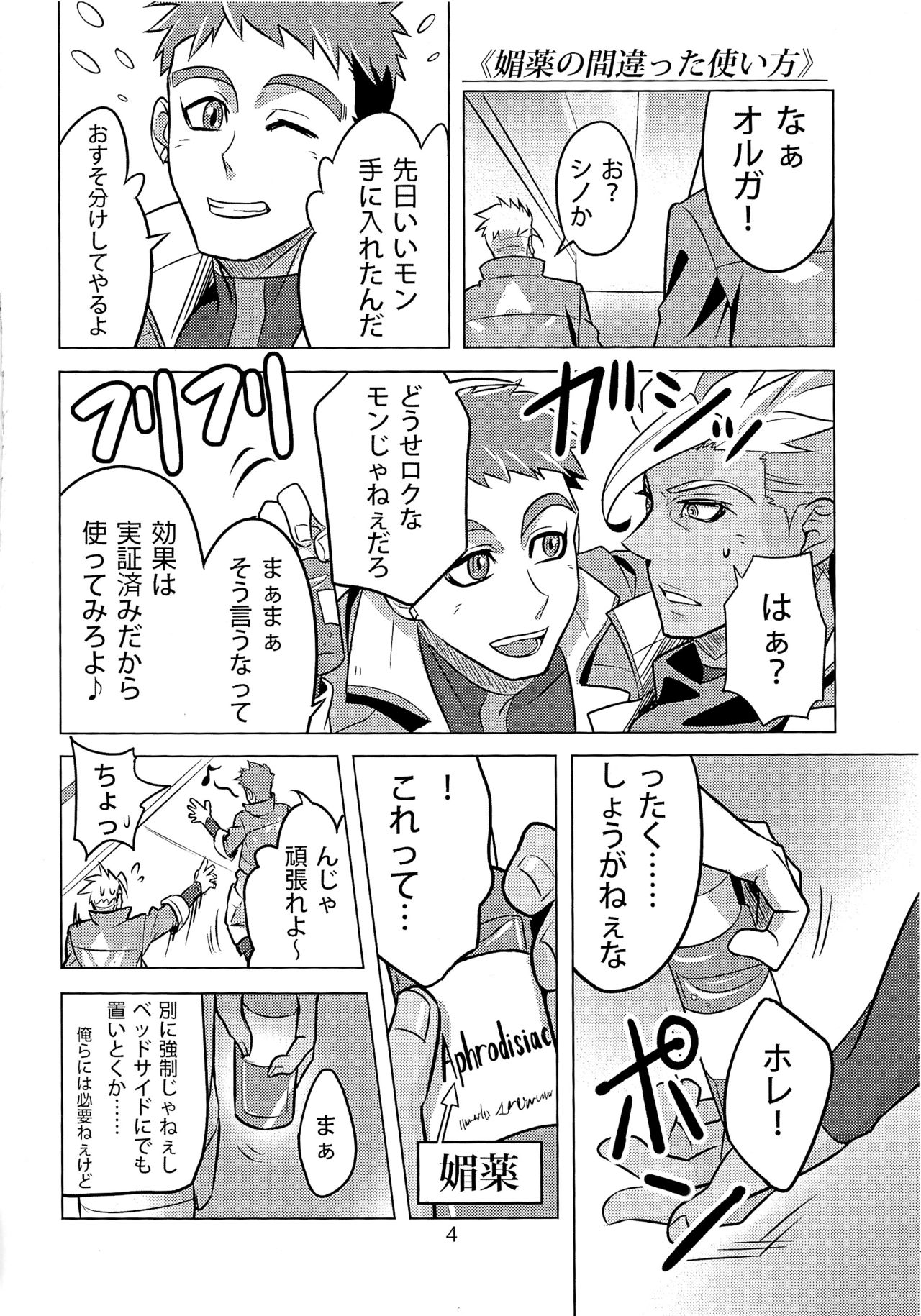 (HaruCC22) [T-Rock (Takemi)] Seishounentachi no Hinichijoutekina Nichijou (Mobile Suit Gundam Tekketsu no Orphans) page 3 full