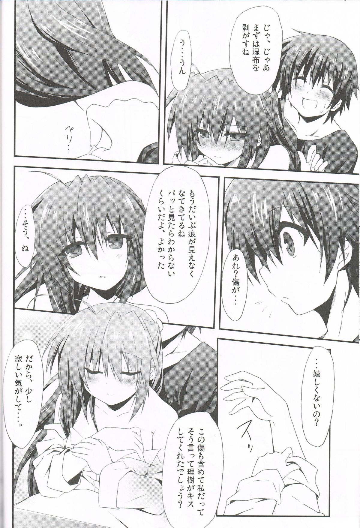 (C85) [Navy Blue (Kagura Nanaki)] Konna Kanata After Ecstasy (Little Busters!) page 7 full