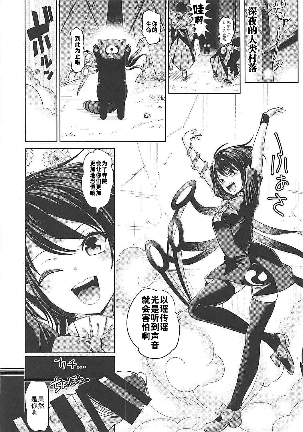 (Shuuki Reitaisai 4) [Haitokukan (Haitokukan)] Touhou Jikan 16 Houjuu Nue (Touhou Project) [Chinese] [新桥月白日语社] page 16 full