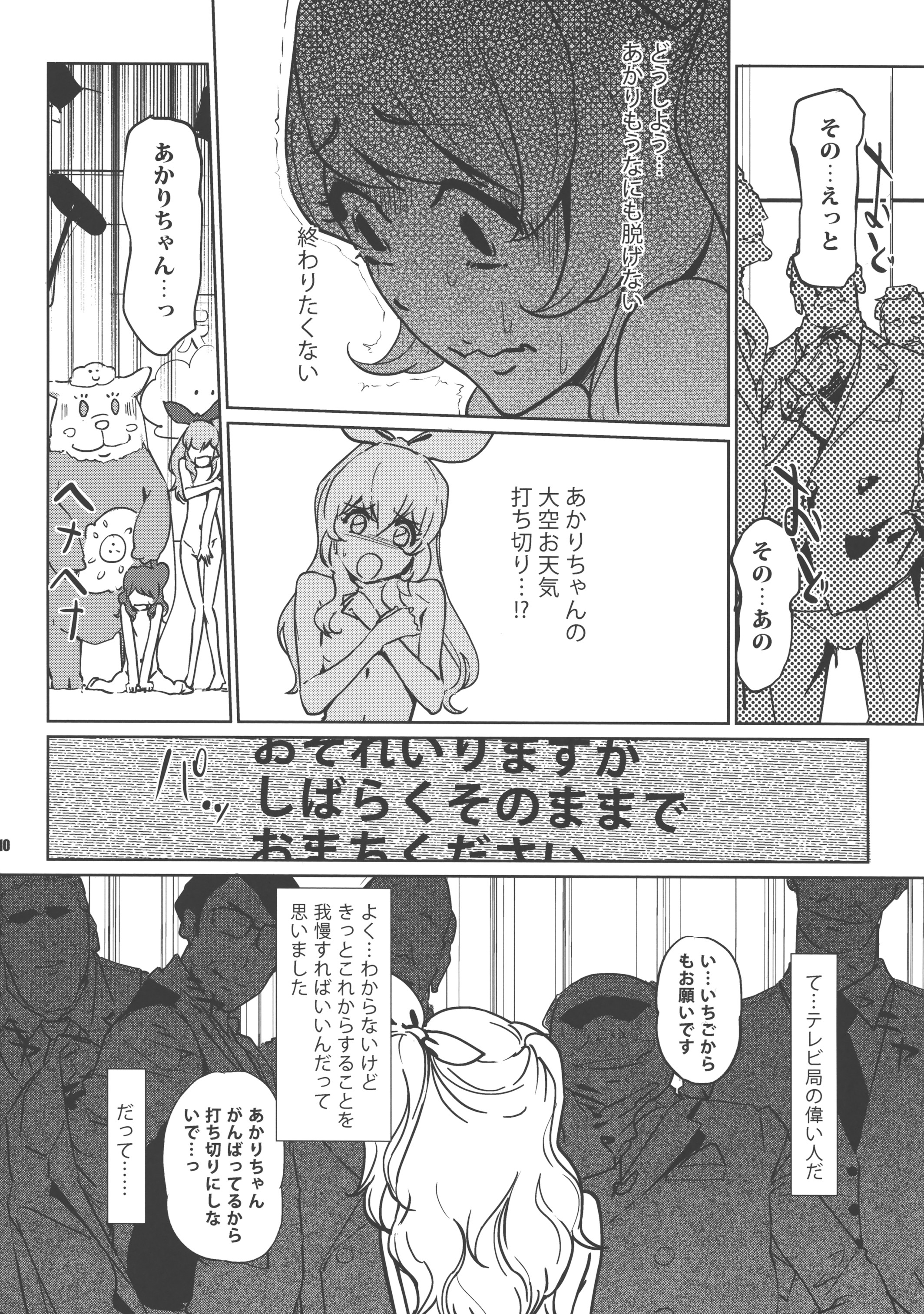 (COMIC1☆10) [C.N.P (clone Ningen)] Freak (Aikatsu!) page 9 full