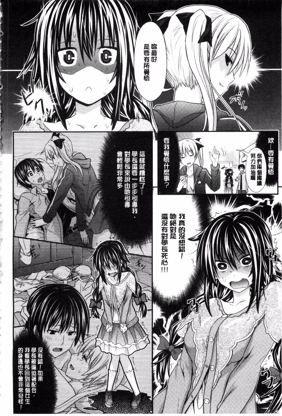 [Makinosaka Shinichi] Amakuchi Virgin | 甘甜可口的處女 [Chinese] [風與黑暗掃圖] page 16 full