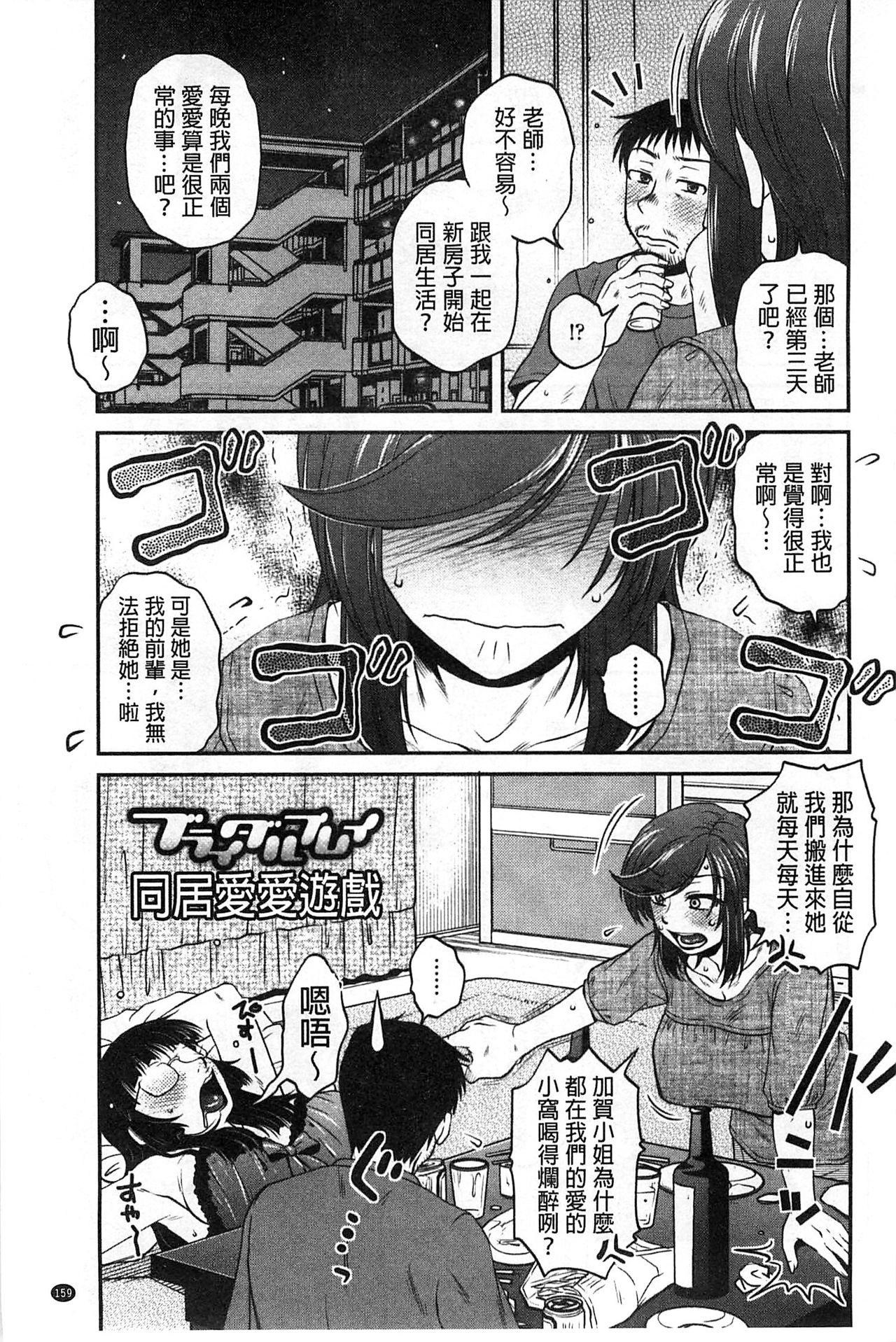 [Kurumiya Mashimin] Oshiego Play [Chinese] page 160 full