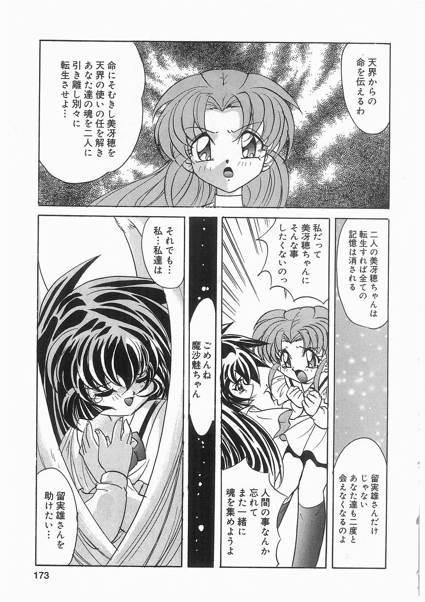 [Kazuneko] Tenshi no Hane to Akuma no Kuromanto page 173 full
