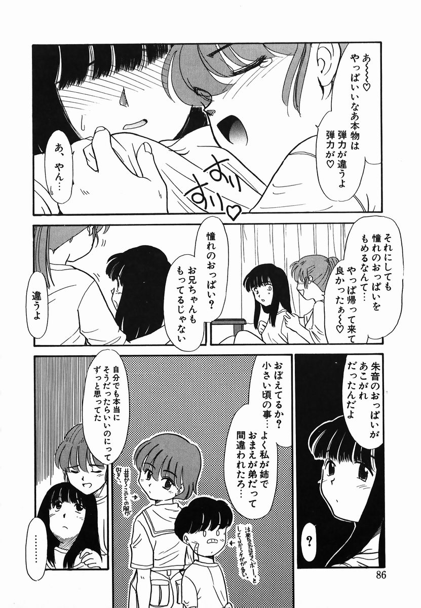 [Nekogen] Gekijou! Shiroi Unaji no Wananaki page 86 full