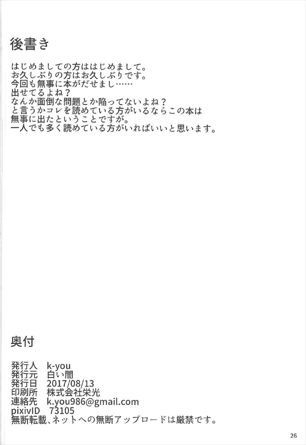 (C92) [Shiroi Yami (K-you)] G:O:C 7 (THE iDOLM@STER) page 25 full