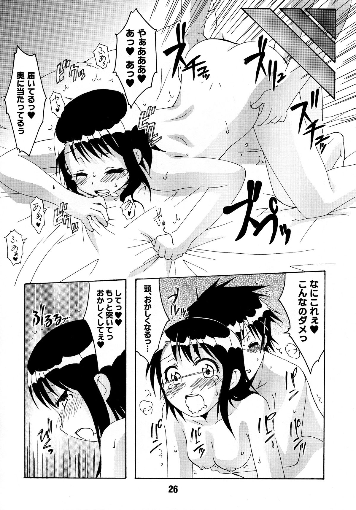 (C84) [Shinohara Heavy Industry (Various)] NISEKOiX 2 (Nisekoi) page 26 full