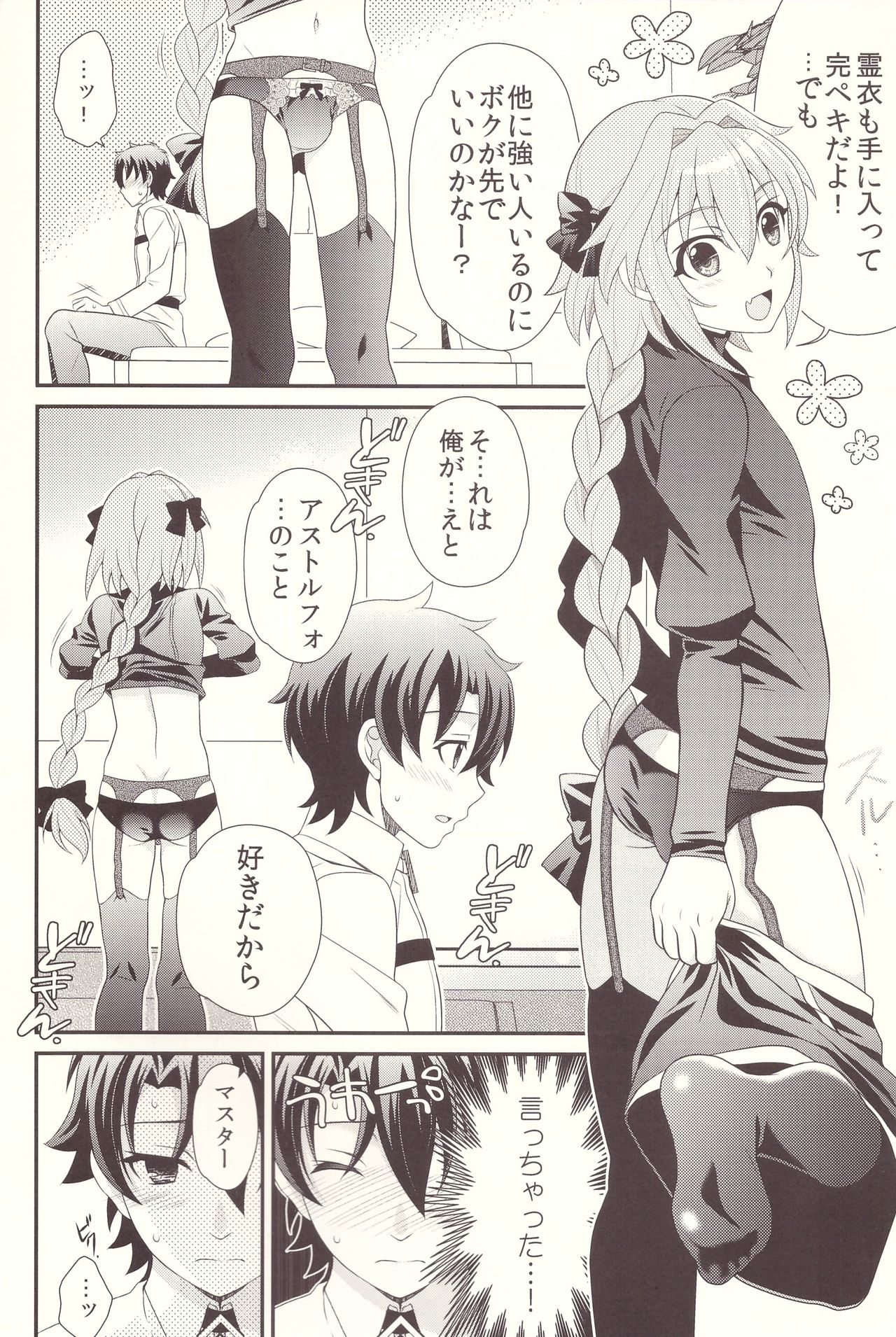 (C93) [Kanyou Shounen (URA)] Kyou kara Boku wa Master no Koibito (Fate/Grand Order) page 4 full