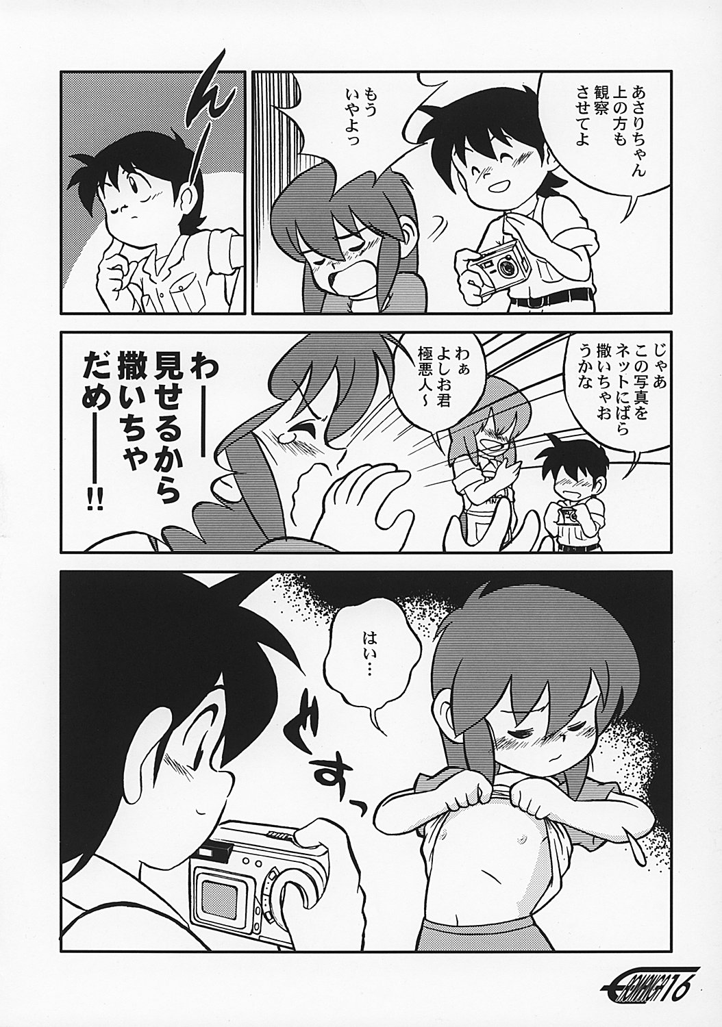 (C62) [Sansuisha, Yakouyousei (Yonemaru, Mizuki Yuu)] Manga Science 2 - Onnanoko no Himitsu (Manga Science) page 15 full