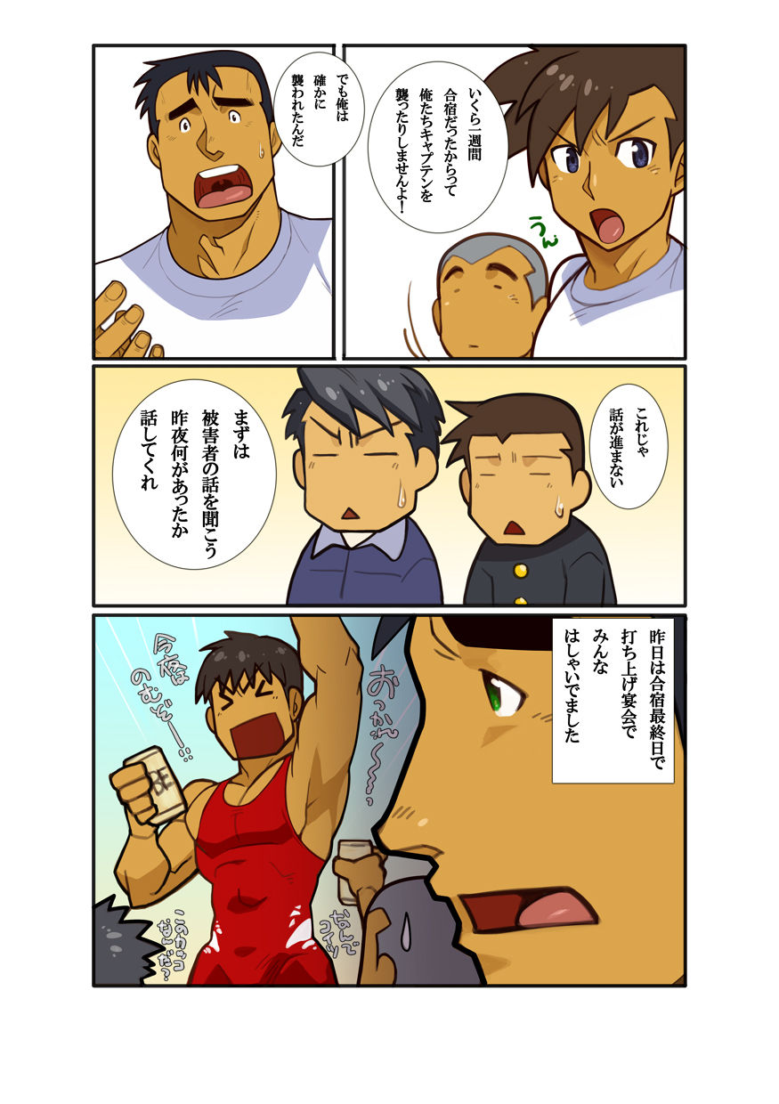 [Gamushara! (Nakata Shunpei)] Gasshukuba Shinya no Kai [Digital] page 3 full