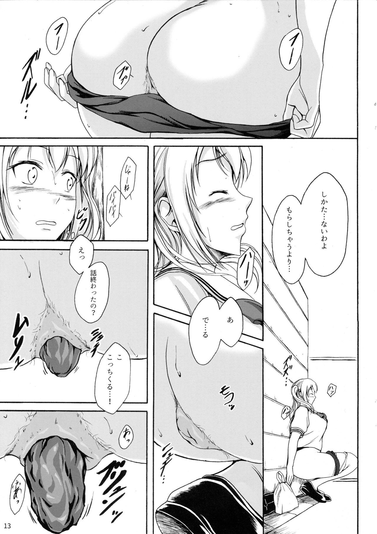 (C91) [Namiroji (Shiina Nami)] Haisetsu Shoujo 10 Nagai Kaerimichi page 12 full