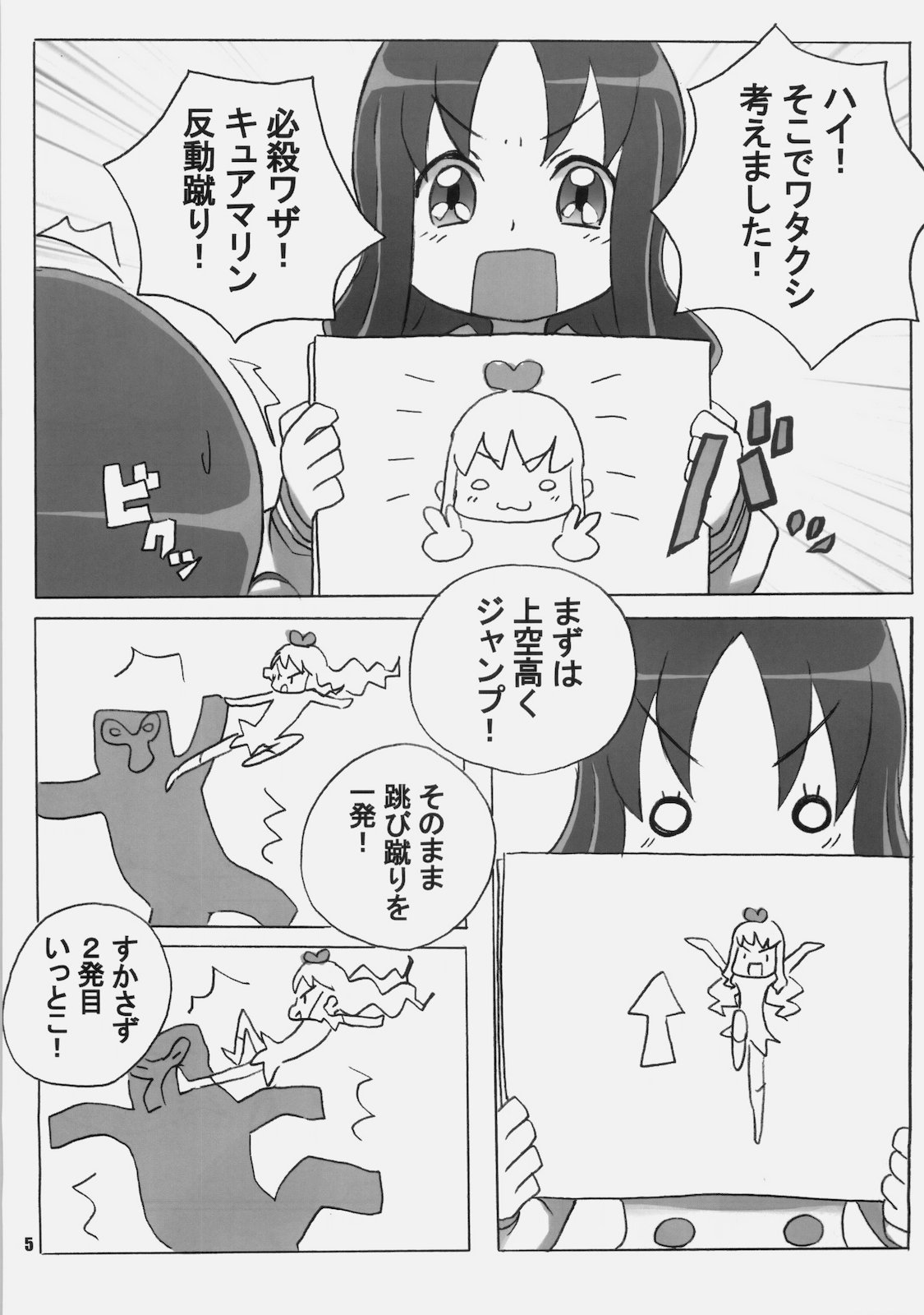 (COMIC1☆4) [MARUARAI (Arai Kazuki)] CURE3 (Precure) page 4 full