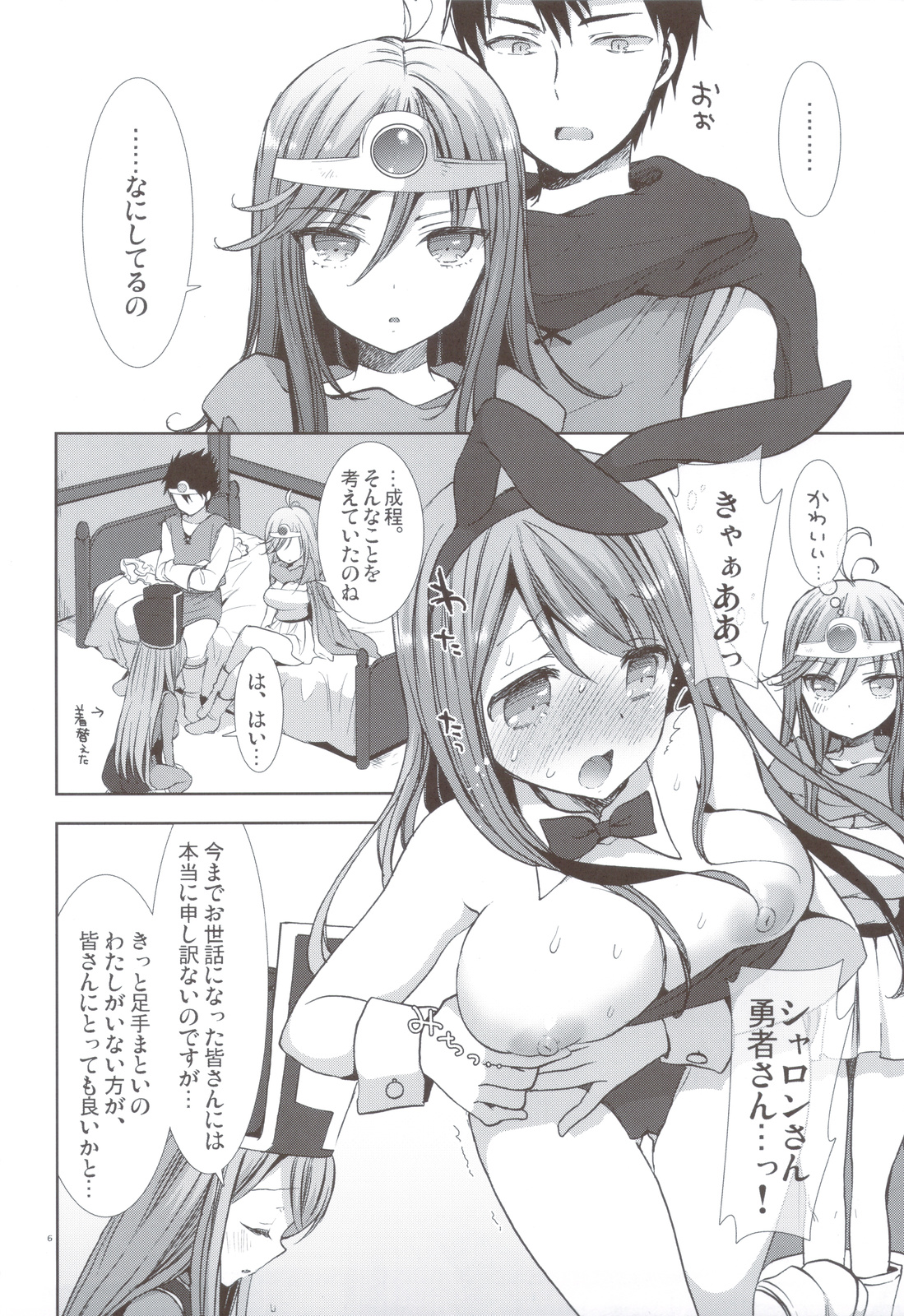 (C83) [CASMANIA (Mozuya Murasaki)] Kenja x Souryo (Dragon Quest III) page 5 full