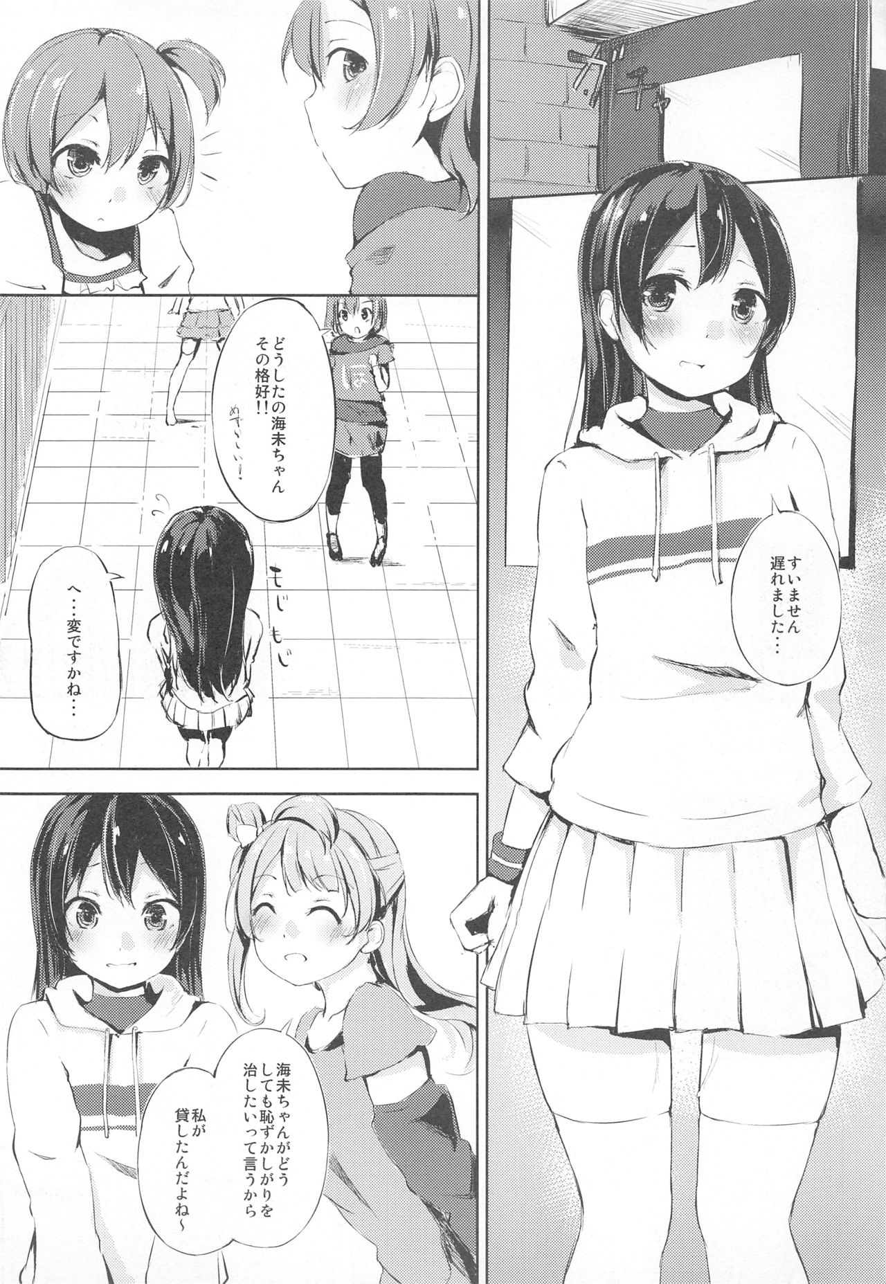 (C88) [Funiai-ice (Funiai Riko)] Natsuiro Fashion Check! (Love Live!) page 7 full