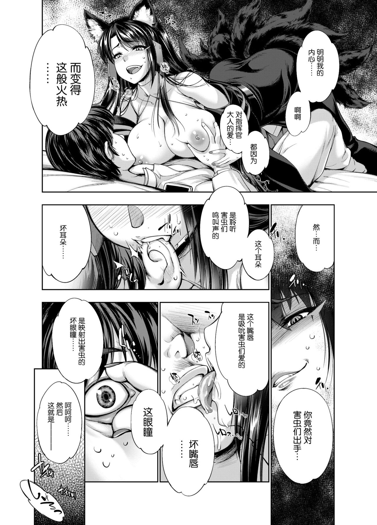 (C93) [GENETRIX (GEN)] Akagiwazurai (Azur Lane) [Chinese] [不咕鸟汉化组] page 7 full