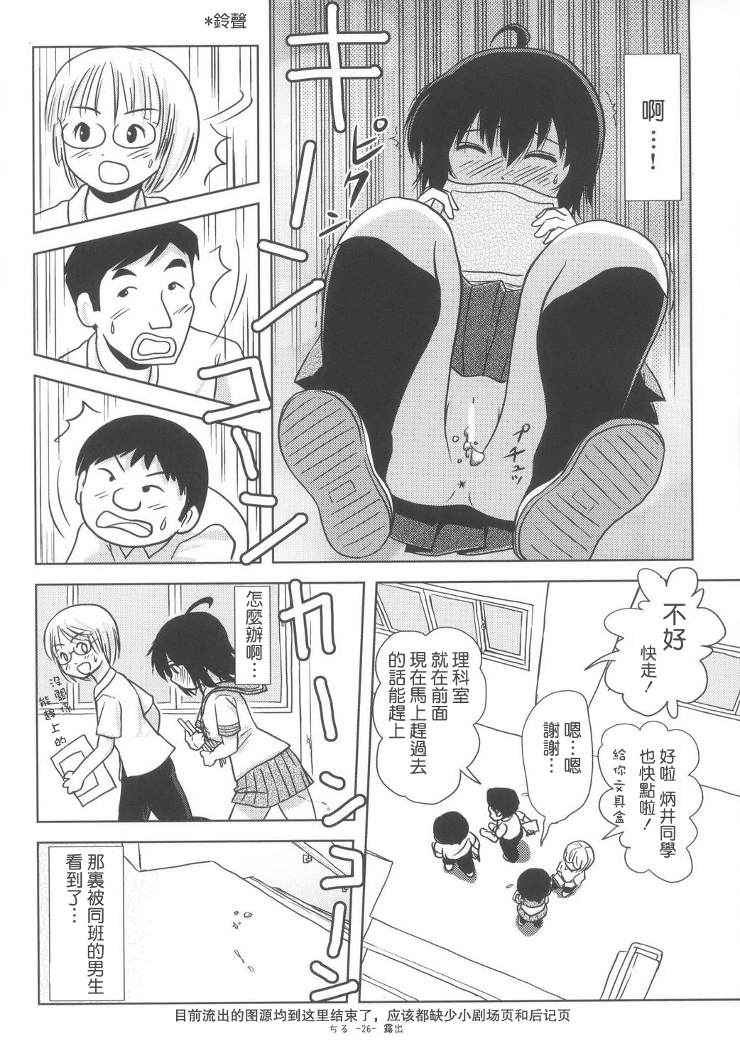 (C85) [Chimee House (Takapi)] Chiru Roshutsu 6 [Chinese] [UAl汉化组] page 27 full