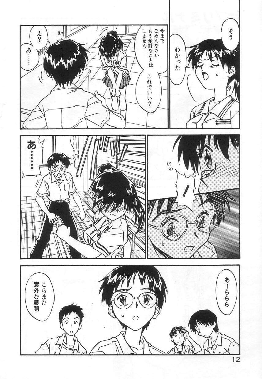 [Zerry Fujio] Nakayoshi page 12 full
