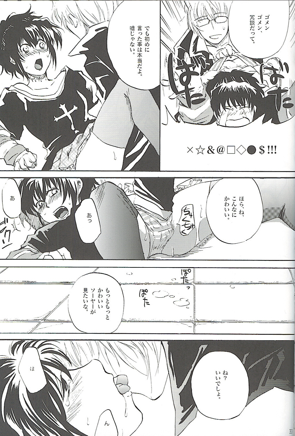 (C73) [Benisuzumedo (Takaya Yoshiyuki)] Burakura Mix (Black Lagoon) page 32 full