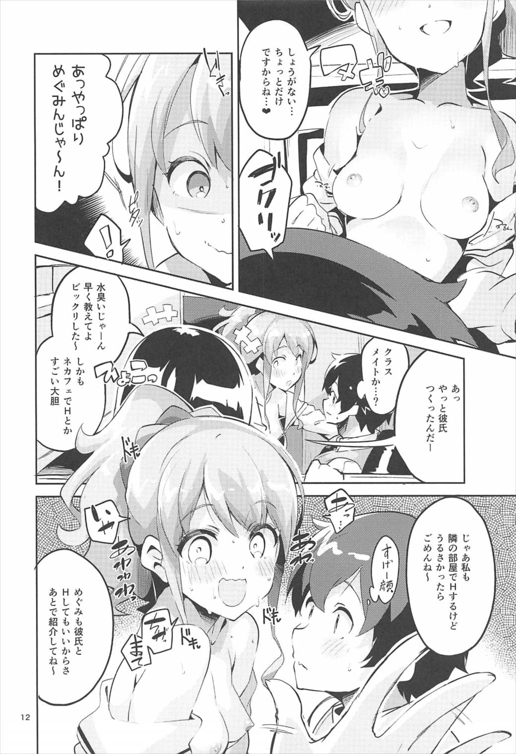 (C92) [Circle-FIORE (Ekakibit)] Jinno Megumi to NeCafe no Couple Seat de Ichaicha suru Hon (Eromanga Sensei) page 11 full