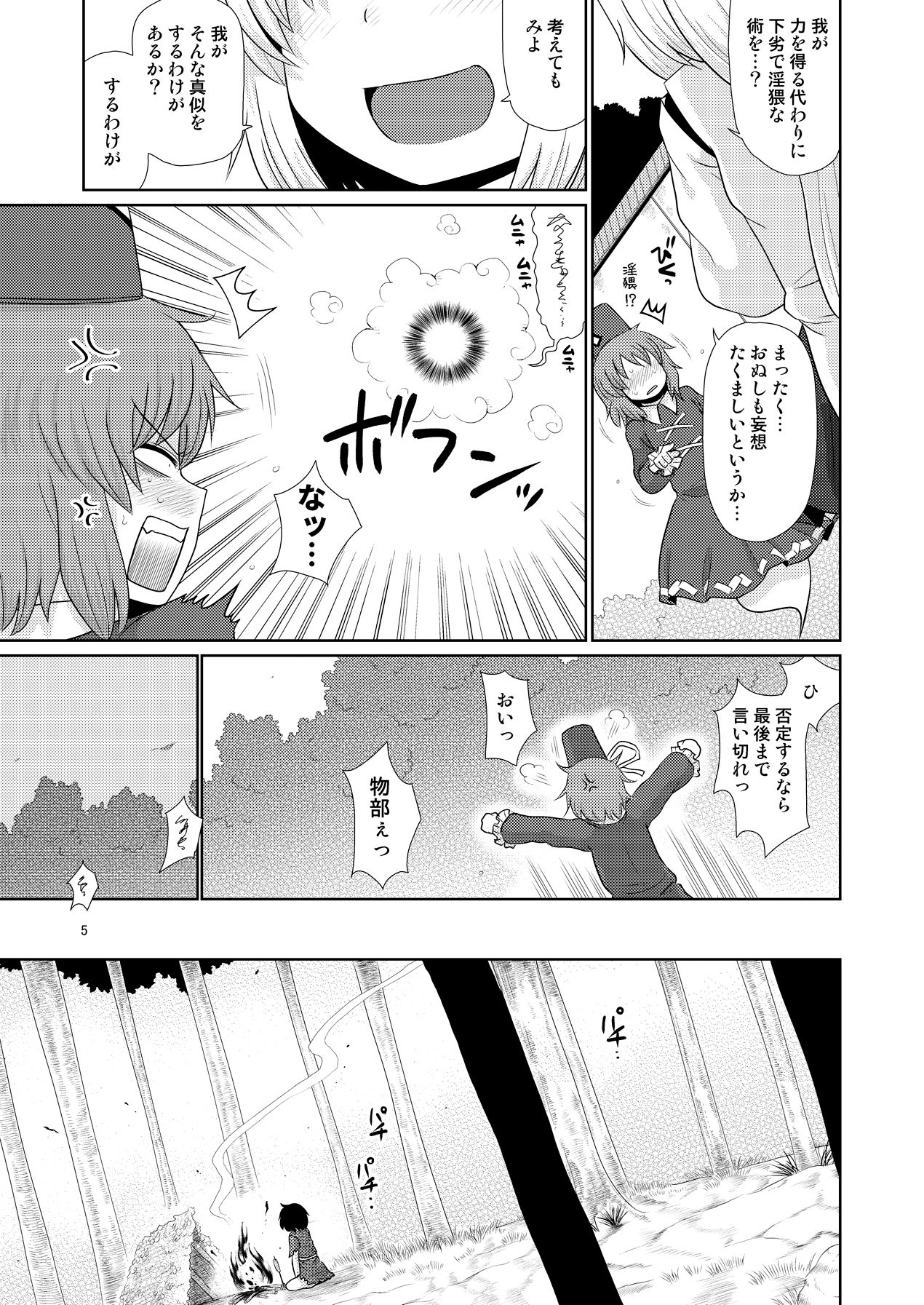 (Reitaisai 13) [Fugudoku (Katou Fuguo)] SURUDAKE JUICHI. (Touhou Project) page 4 full