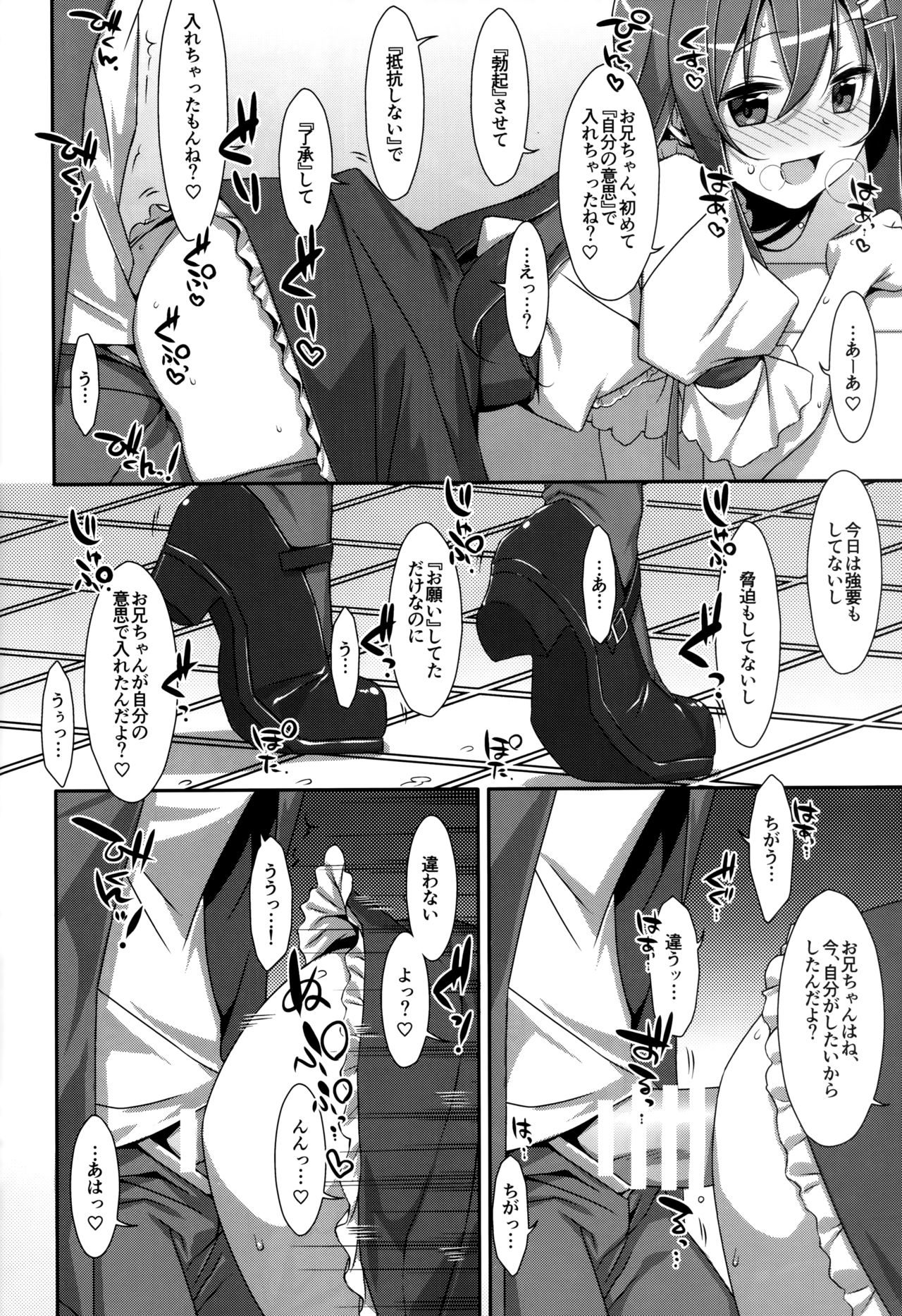 (C94) [TIES (Takei Ooki)] Watashi no, Onii-chan Soushuuhen page 41 full