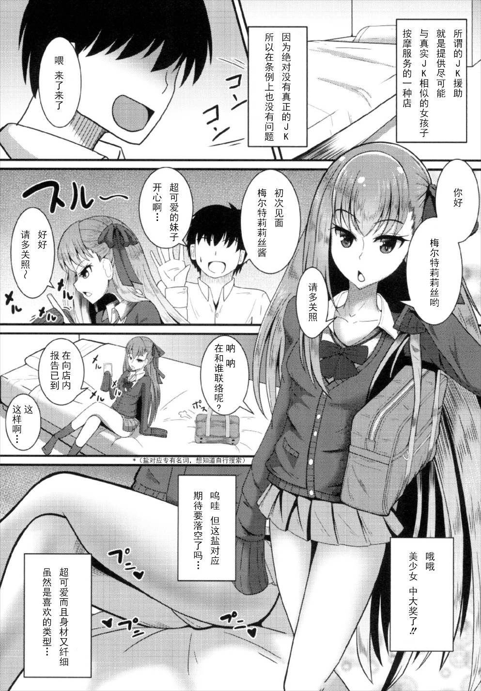 (C93) [ami-dabutsu (Ami)] Chaldea JK Collection Vol. 2 Meltlilith (Fate/Grand Order) [Chinese] [靴下汉化组] page 4 full