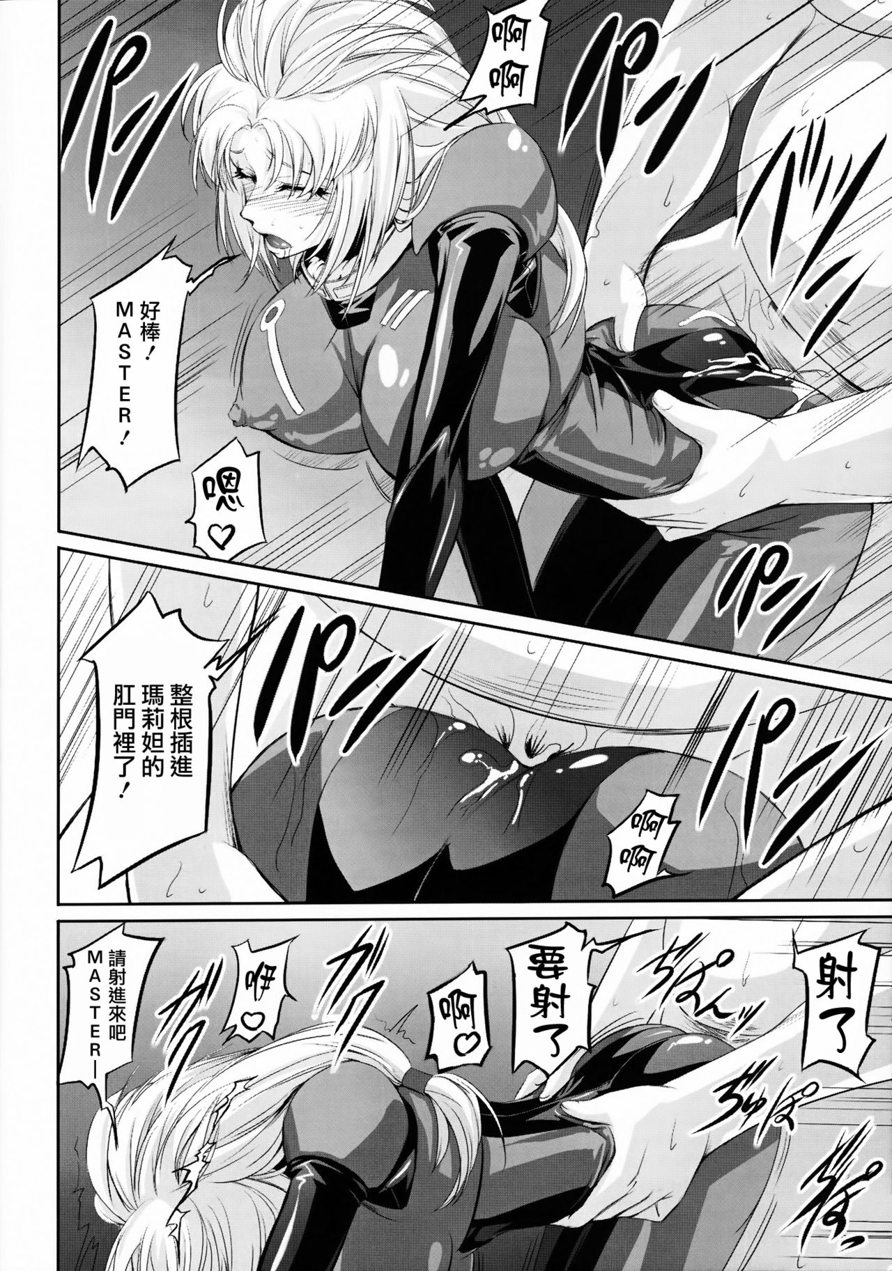 (C80) [DEX+ (Nakadera Akira)] Marida Cruz 2 (Gundam Unicorn) [Chinese] [CE家族社] page 18 full