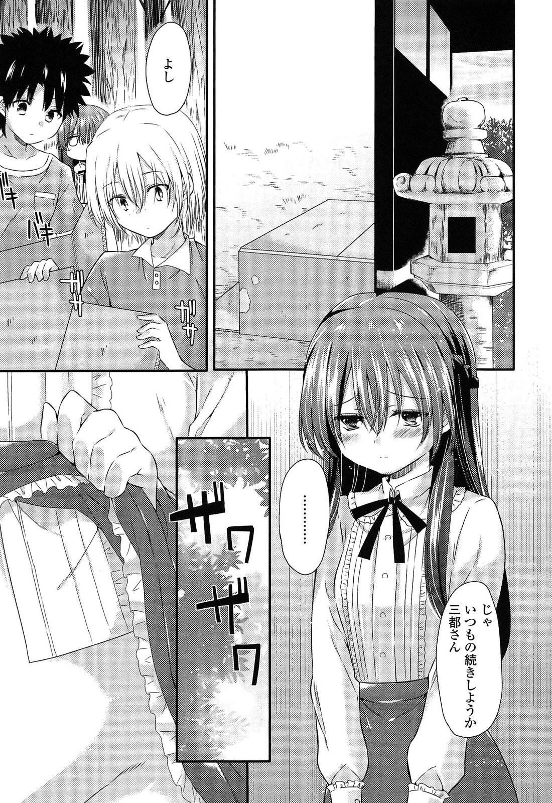 [Sangatsu Sanichi] Mikansei Shoujo Hen page 21 full