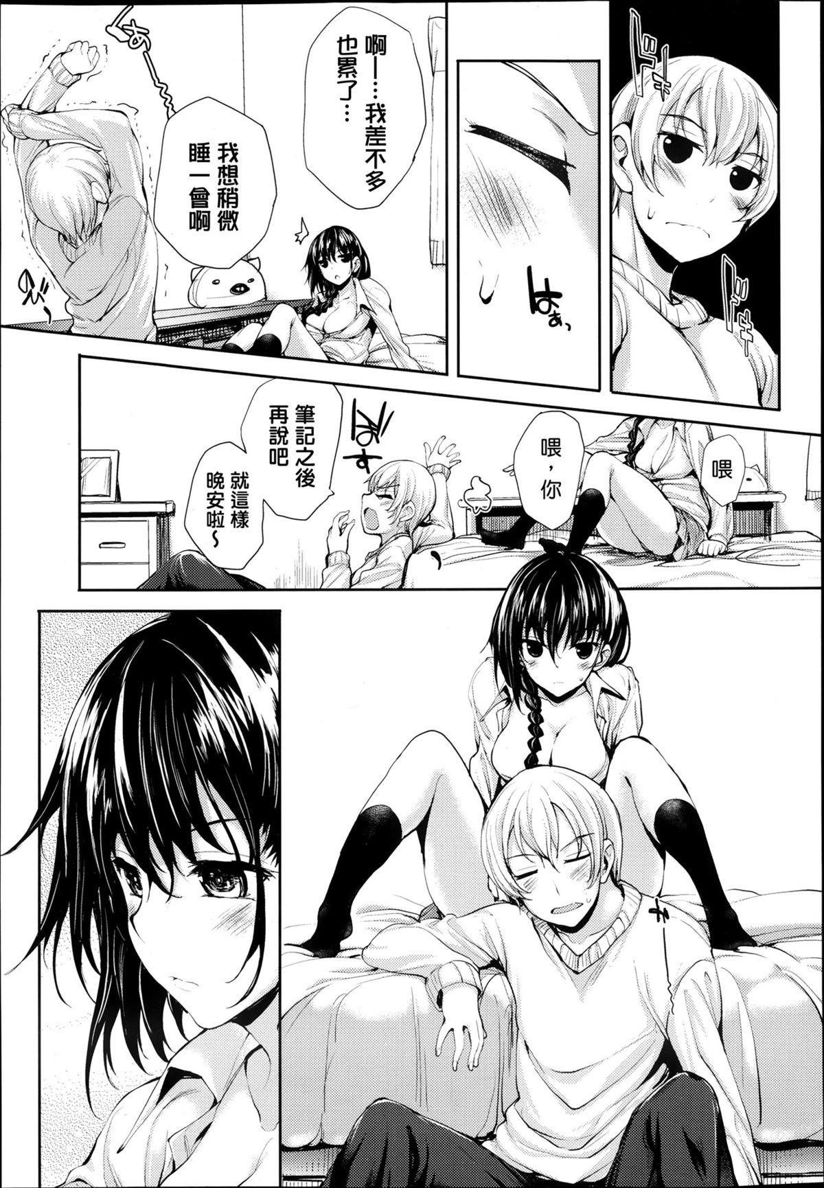 [Mutsutake] Meguridokoro Ch. 1.5-4 [Chinese] [无毒汉化组] page 7 full